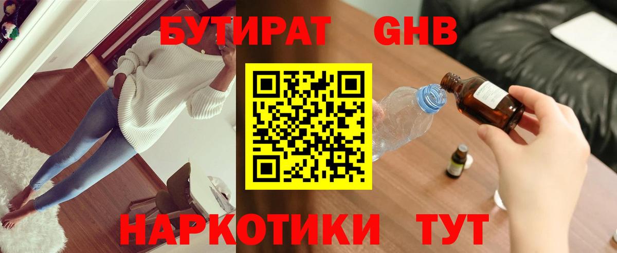 Бутират  Вход с VPN  Кинель  БУТИРАТ 99% 