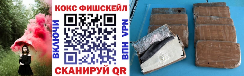 Кокаин FishScale  Кинель 