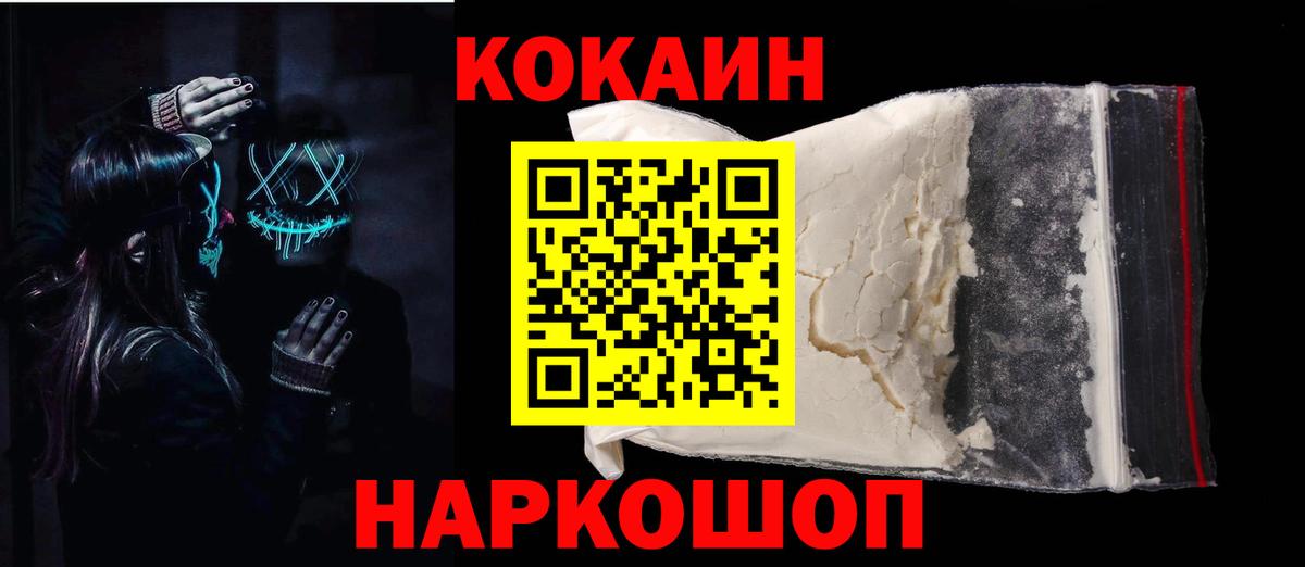 Кокаин 98% Кинель