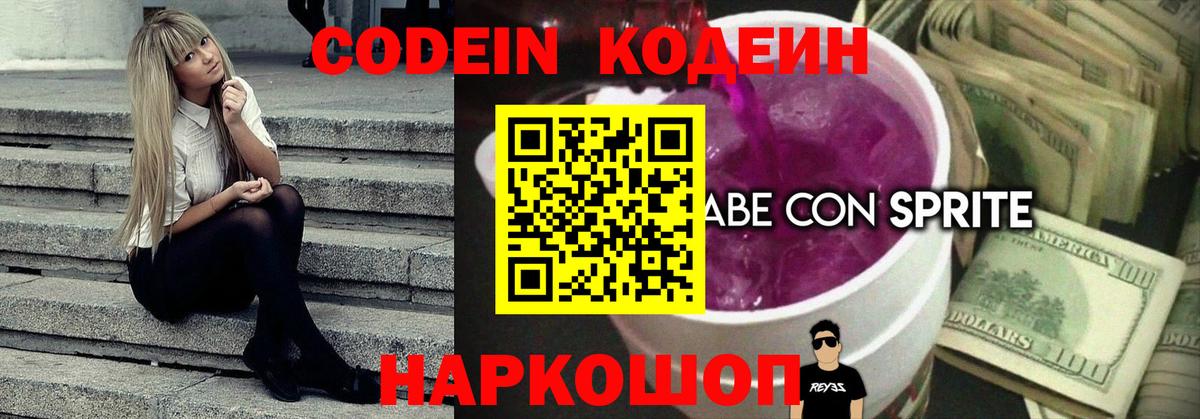 Кодеиновый сироп Lean напиток Lean (лин)  Вход с VPN  Кодеин напиток Lean (лин)  Кинель 