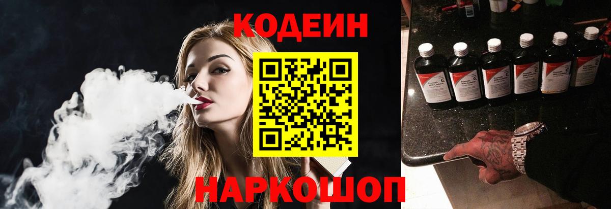 Кодеин Purple Drank  Кинель  Кодеиновый сироп Lean напиток Lean (лин) 