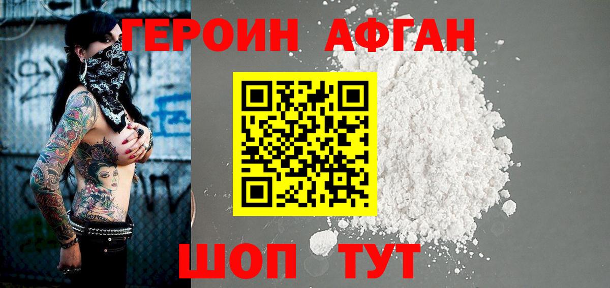 ГЕРОИН Кинель