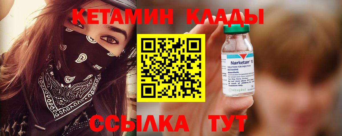 КЕТАМИН ketamine Кинель