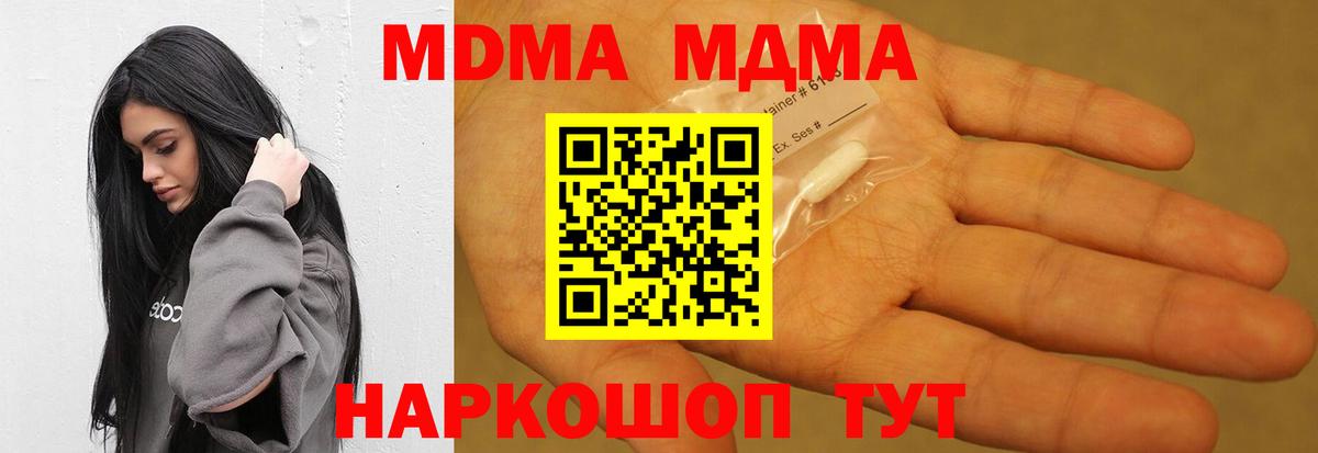 МДМА молли  Вход с VPN  МДМА  MDMA кристаллы  Кинель 