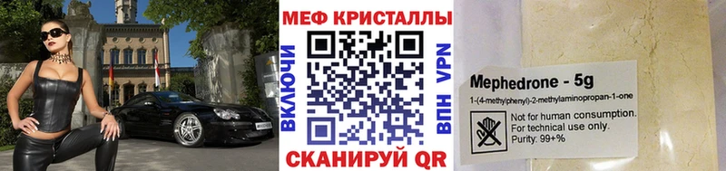 МЕФ кристаллы  Кинель 