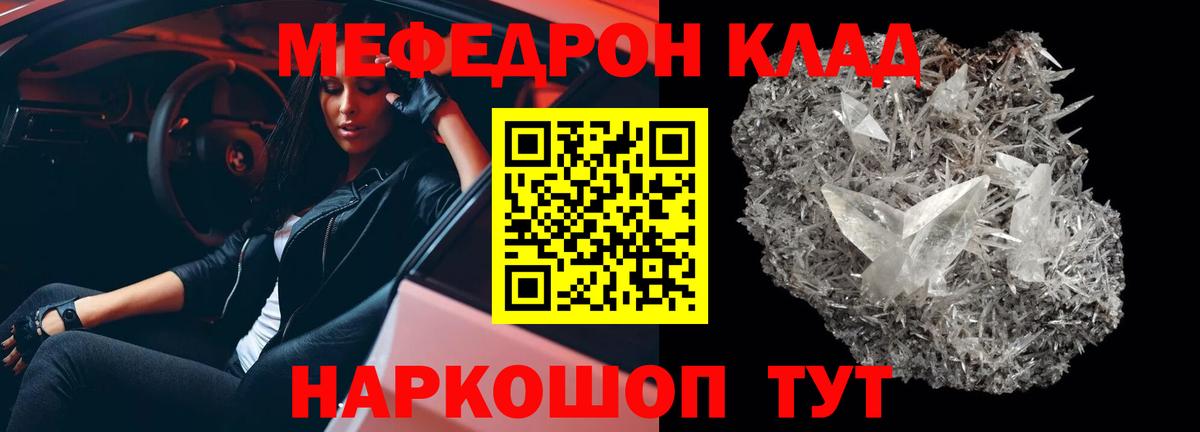 Меф мяу мяу  Кинель