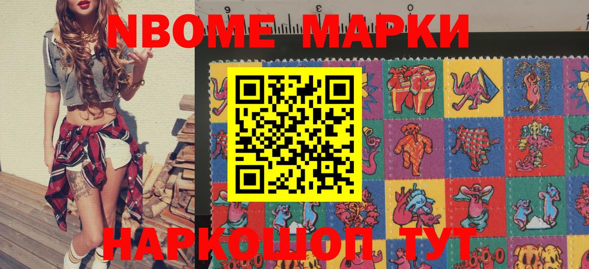 Марки N-bome 1500мкг  где можно купить   Марки N-bome 1500мкг  Кинель 